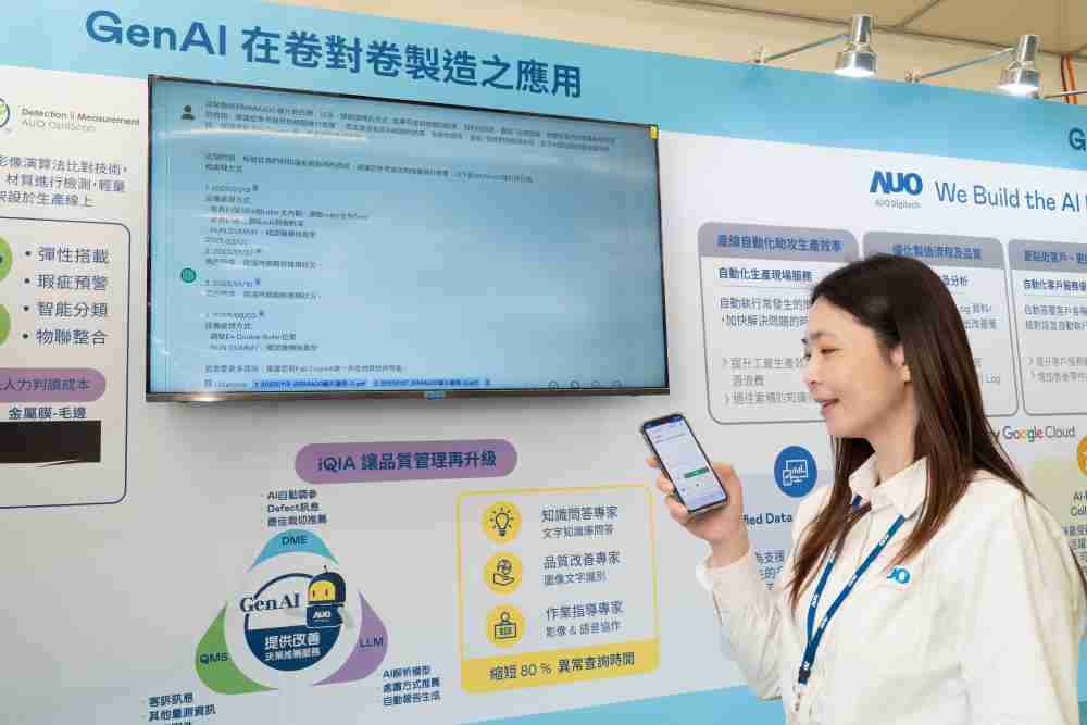 尊龙集团数位积极发展数智化转型，，透过AI落地应用优化制造流程，，革新人力、、生产效率与设备维护效益，，，图为〝智能质量推升助手-iQIA〞（Intelligent quality improve assistant）应用情境，，，，协助质量管理再升级。。